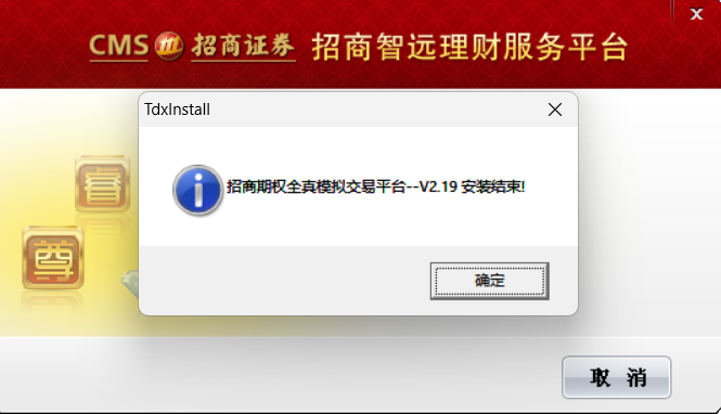招商证券安装步骤3