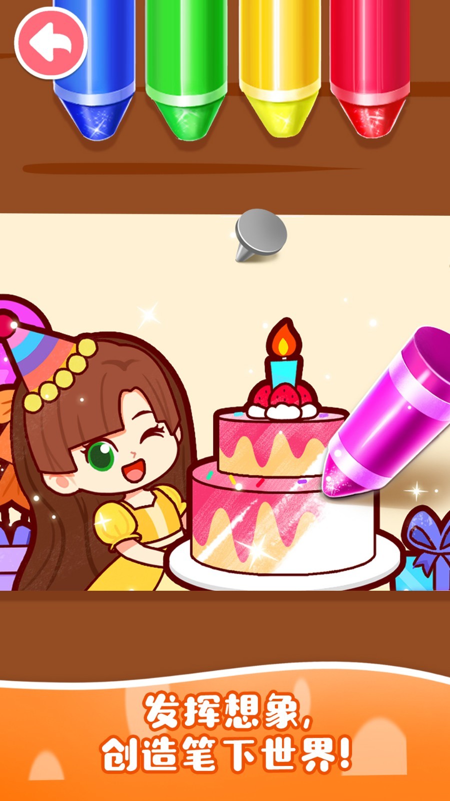 宝宝魔力画笔软件封面