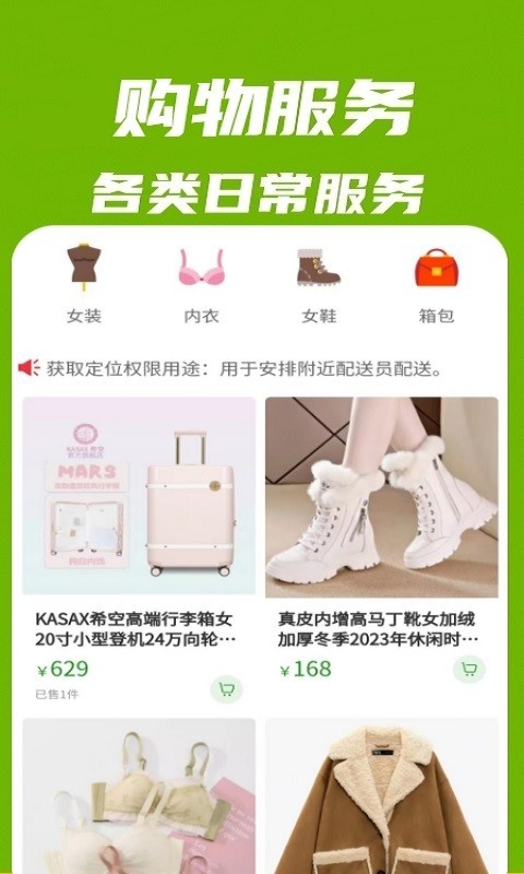 绿团购软件封面