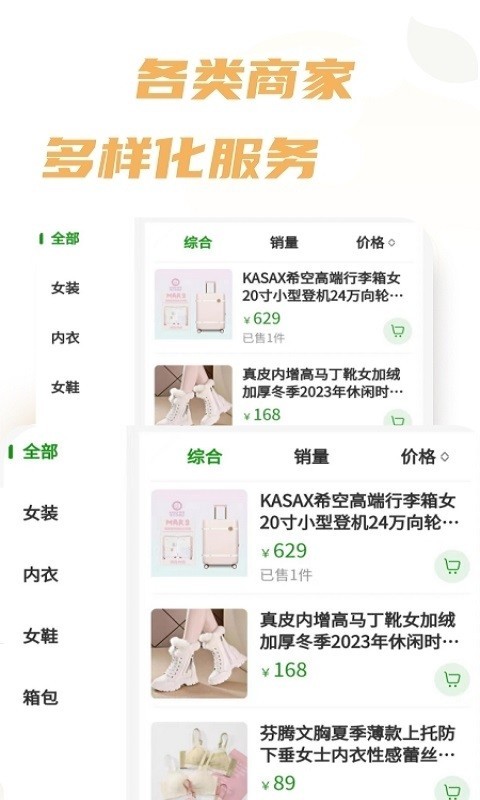 绿团购软件封面