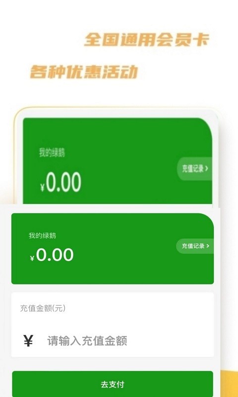 绿团购软件封面