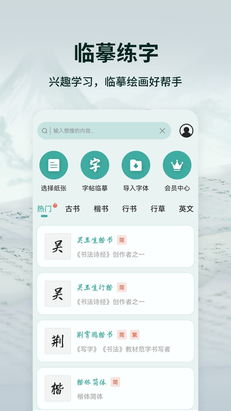 爱临摹软件封面