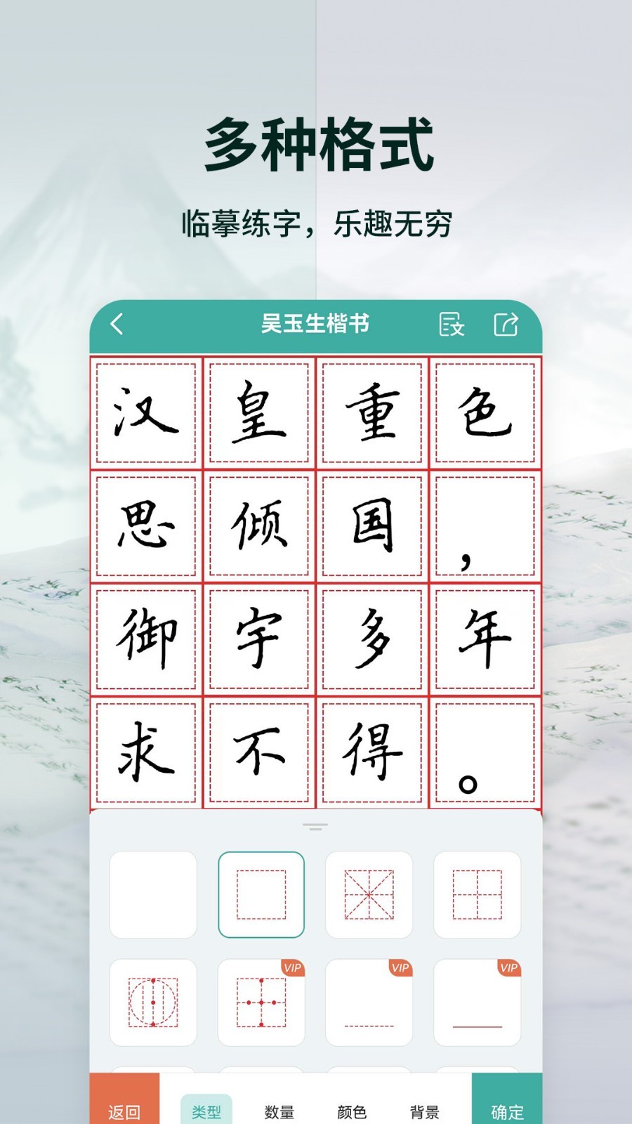 爱临摹软件封面