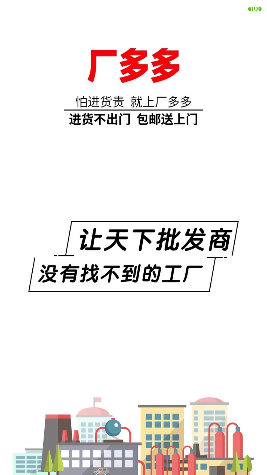 厂多多软件封面