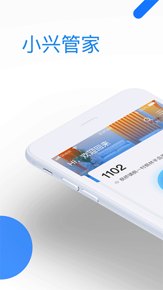小兴管家app软件封面