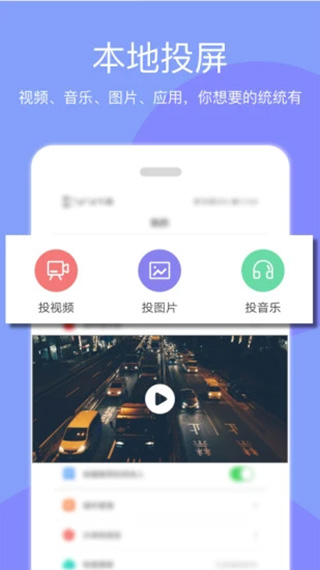 天天投屏app软件封面