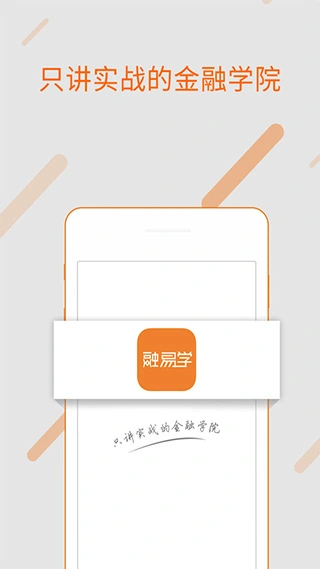 融易学app软件封面