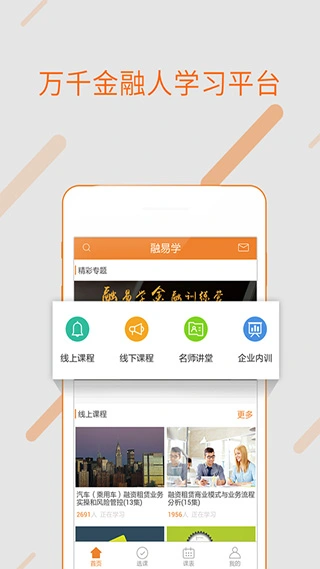 融易学app软件封面