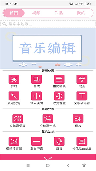 全能视频音乐剪辑大师app软件封面