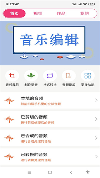 全能视频音乐剪辑大师app软件封面