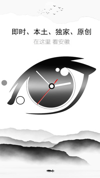 大皖新闻客户端软件封面