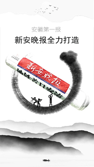 大皖新闻客户端软件封面