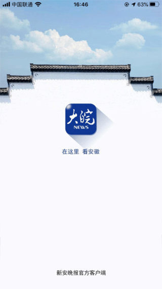 大皖新闻客户端软件封面