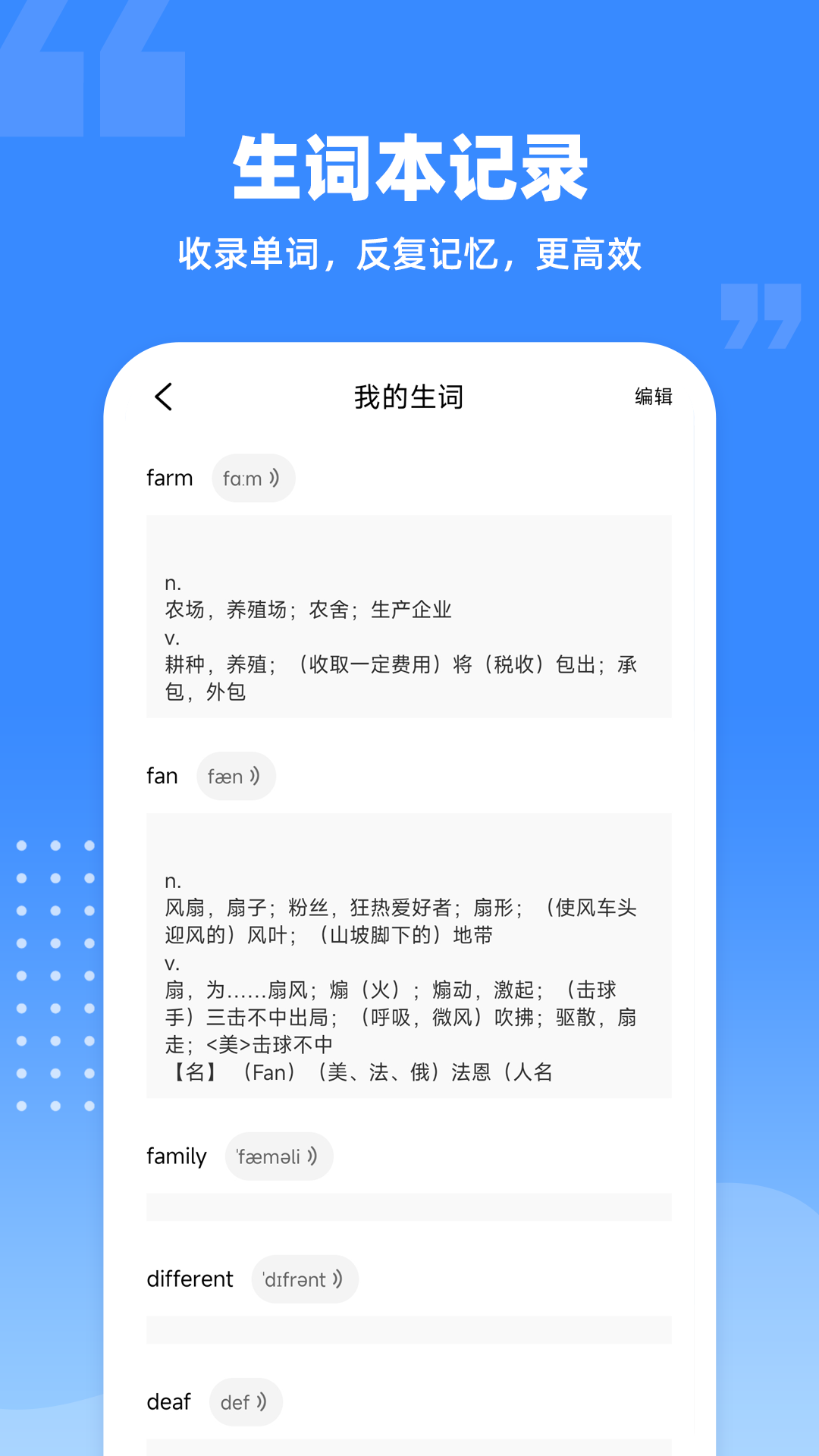爱记单词软件封面