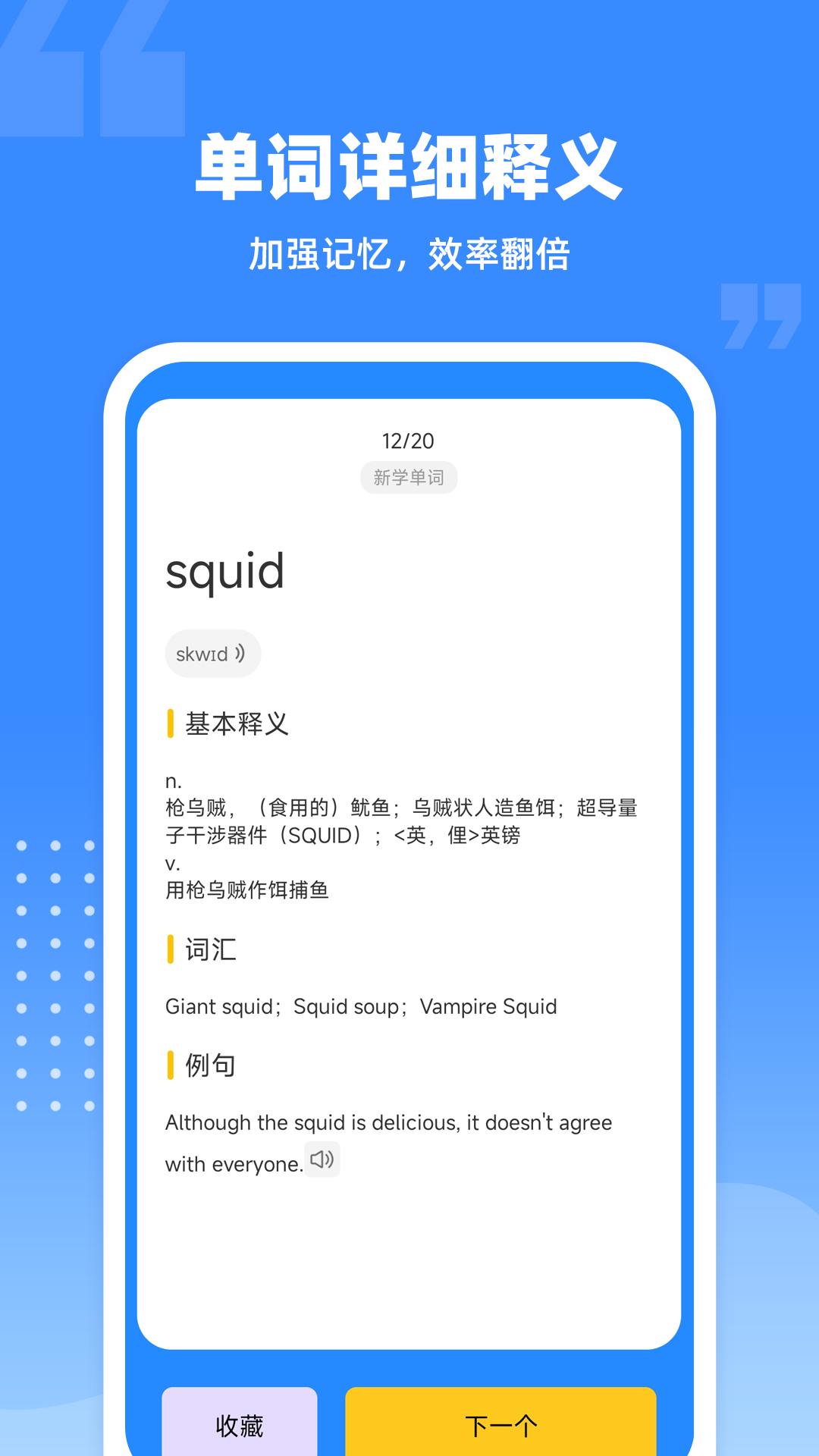爱记单词软件封面