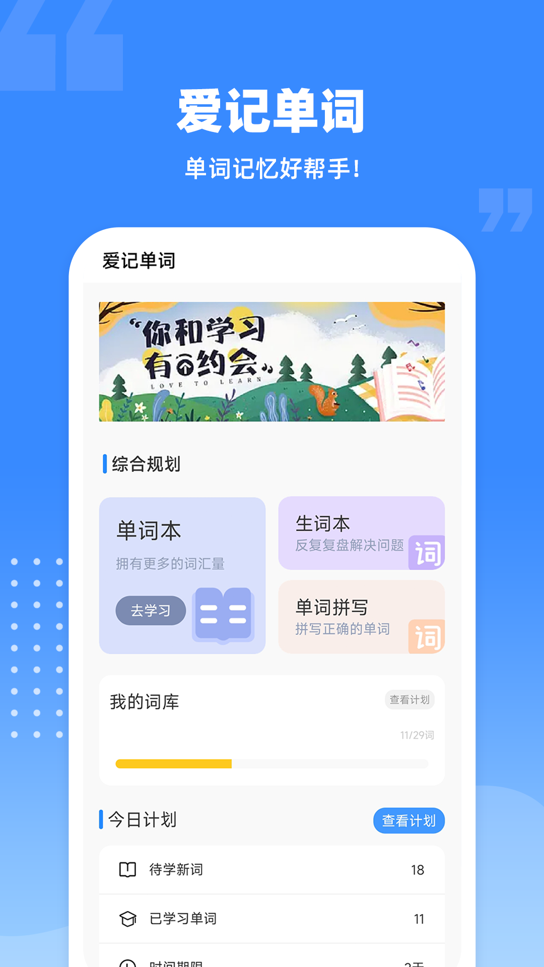 爱记单词软件封面