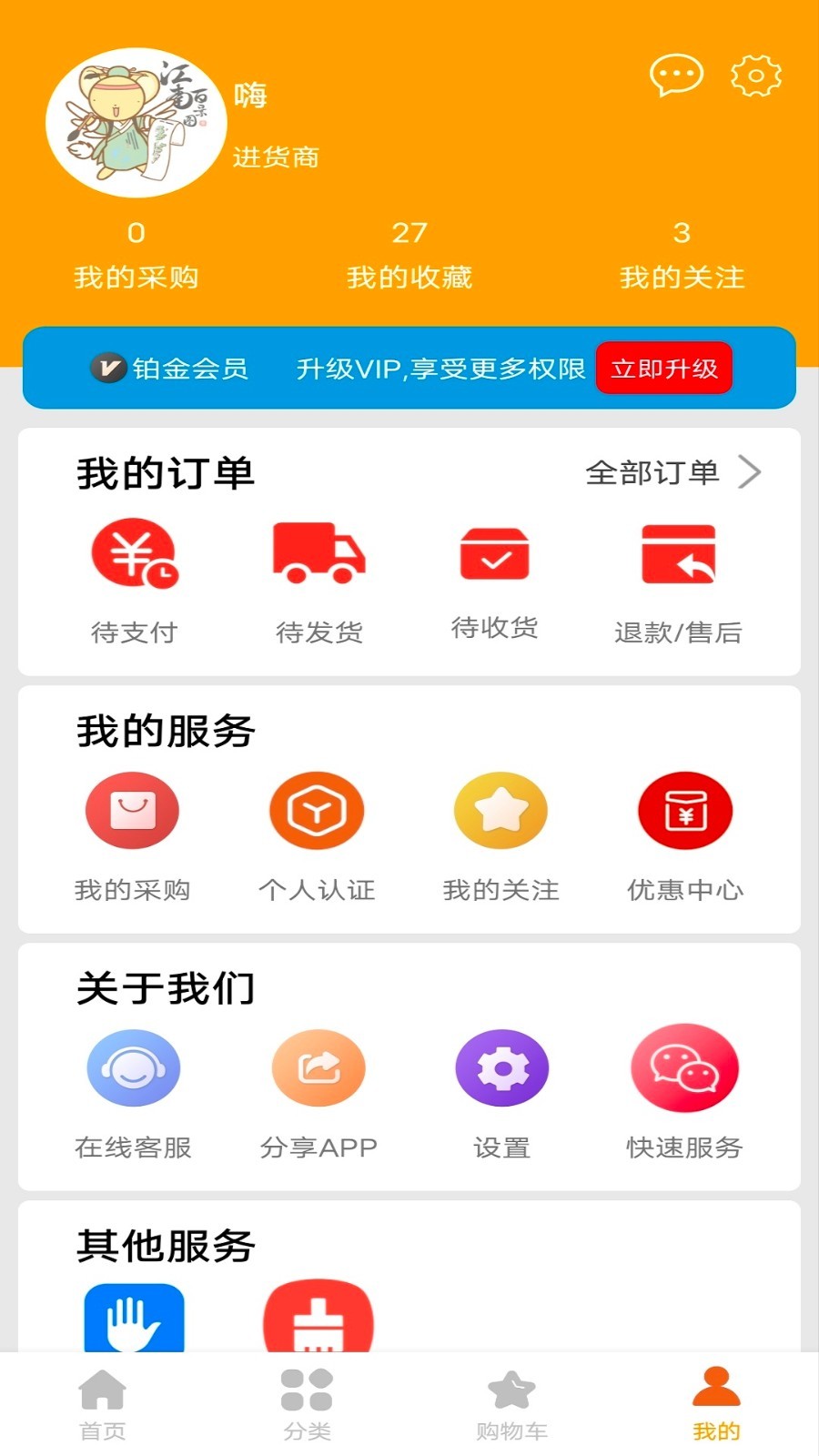 巨湘1688软件封面