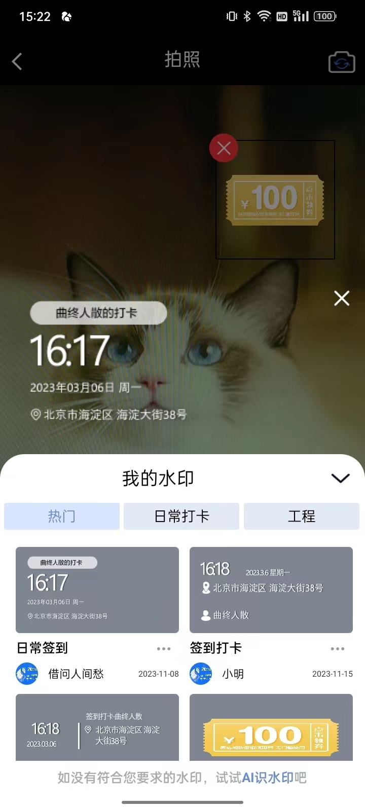 任意门水印相机软件封面