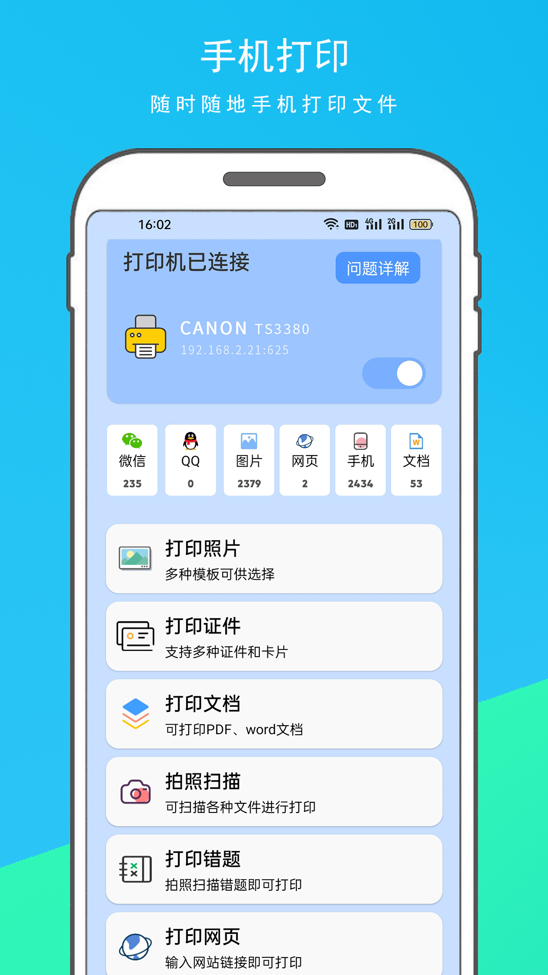 智能打印机软件封面