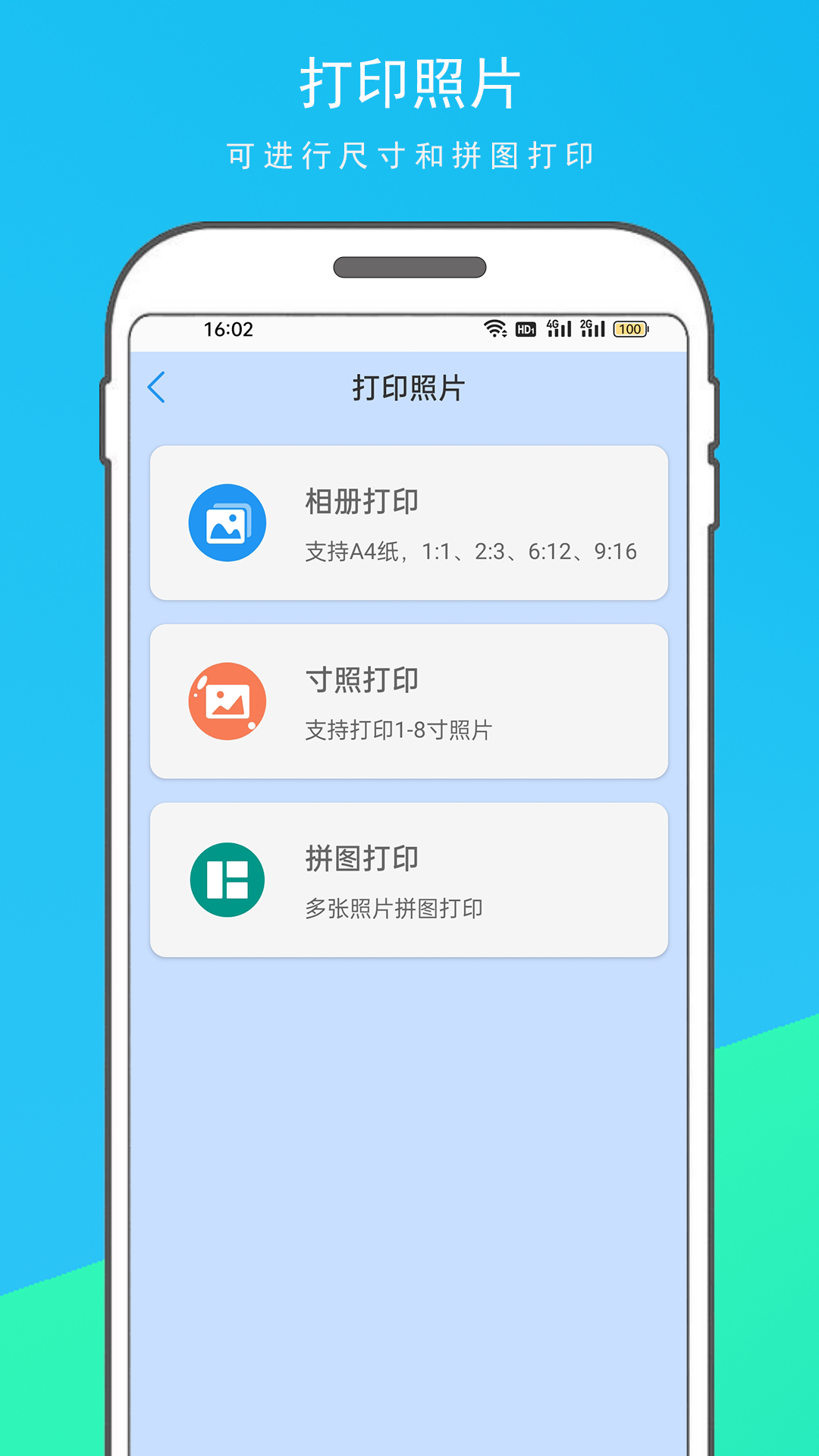 智能打印机软件封面