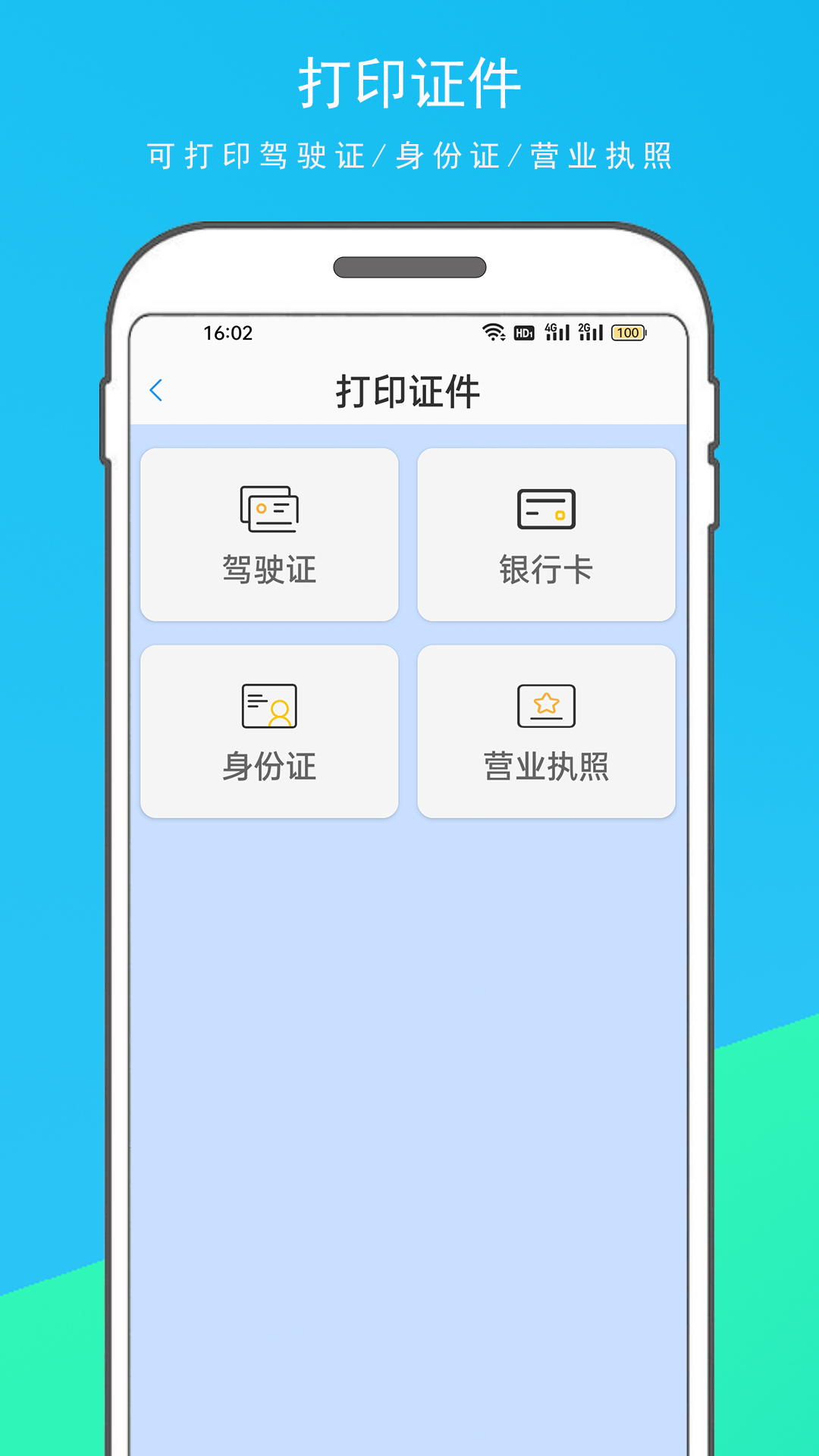 智能打印机软件封面