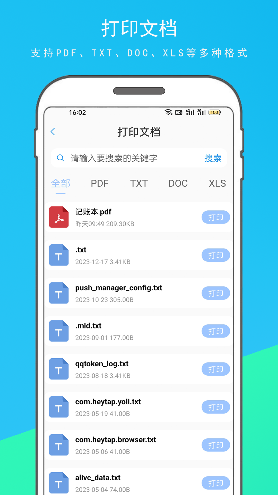 智能打印机软件封面