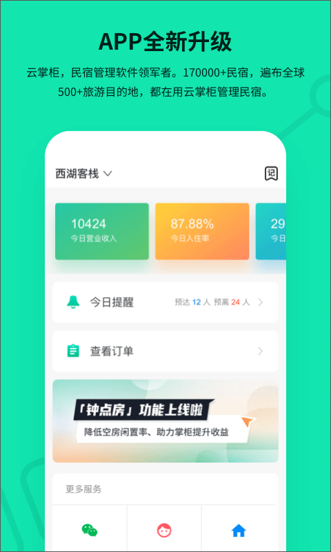 云掌柜app软件封面