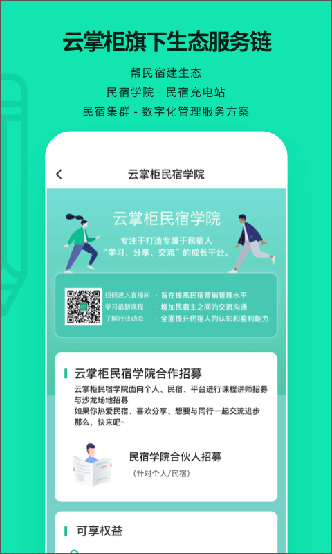 云掌柜app软件封面