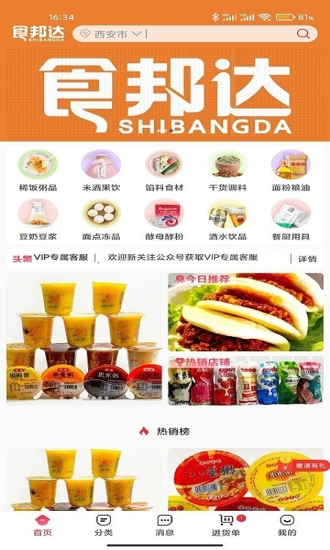 食邦达软件封面