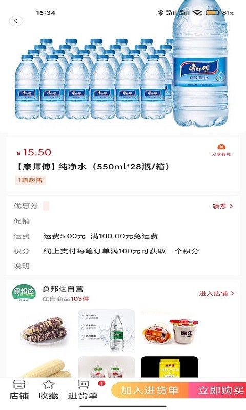 食邦达软件封面