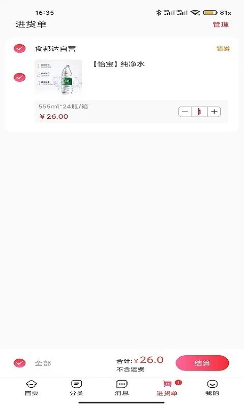 食邦达软件封面