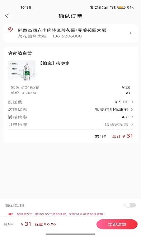 食邦达软件封面