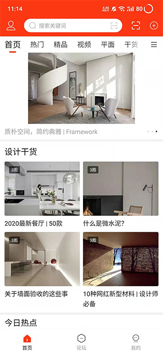 室内设计联盟app软件封面