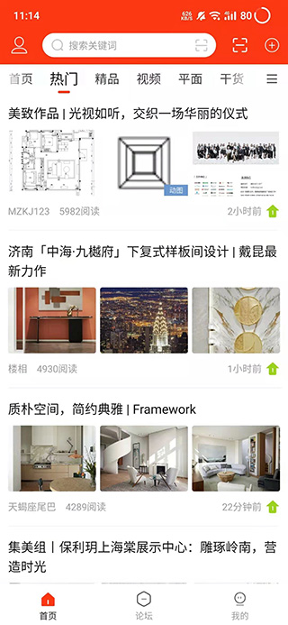 室内设计联盟app软件封面