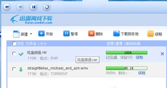 迅雷7超线程下载技术截图