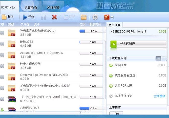 迅雷7软件功能截图