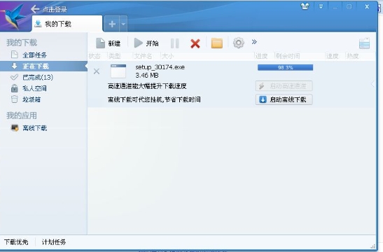 迅雷7界面截图