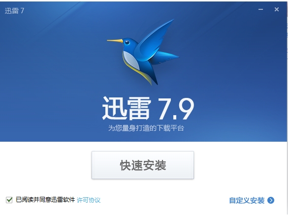 迅雷7安装步骤截图