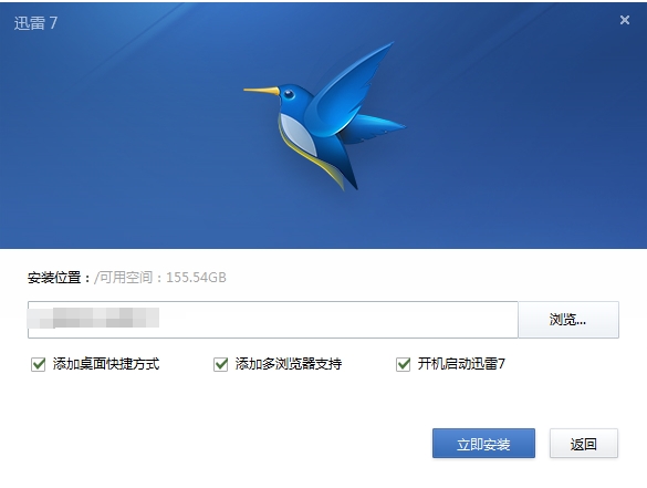 迅雷7安装界面截图