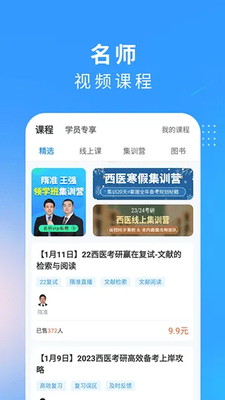 研大西医考研app软件封面