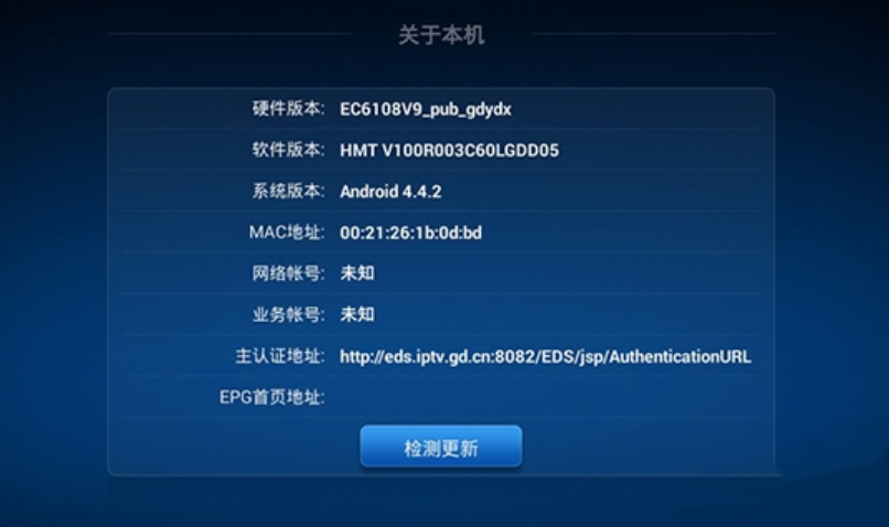华为悦盒EC6108V9刷机固件安装提示截图