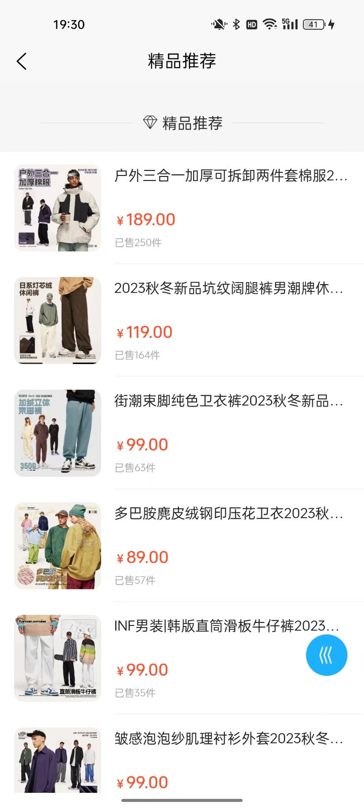 趣行商城软件封面