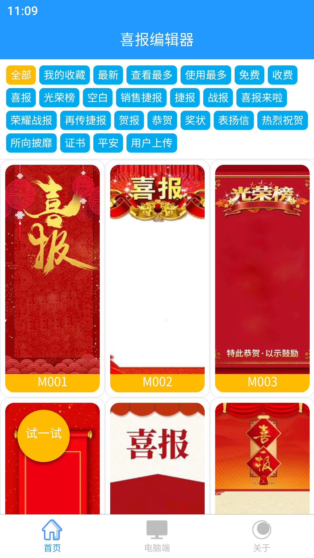 喜报编辑器软件封面