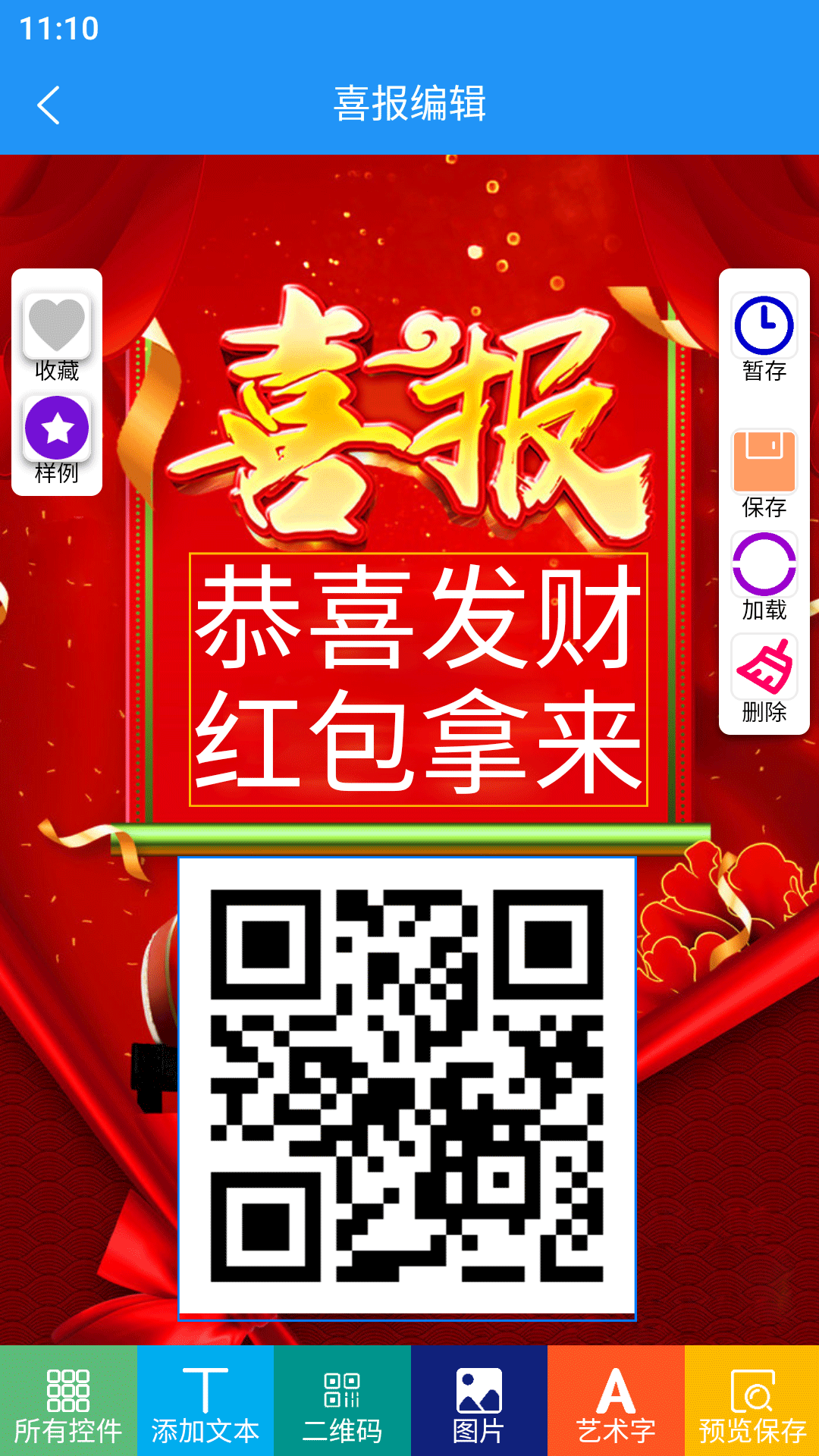 喜报编辑器软件封面