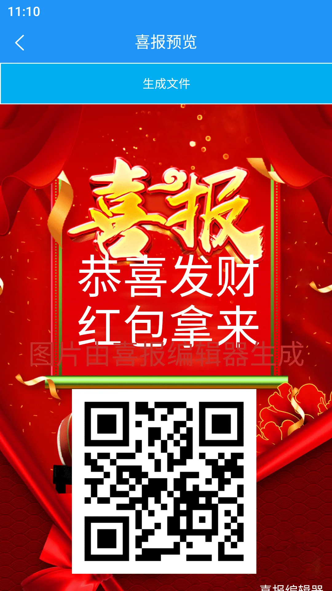 喜报编辑器软件封面