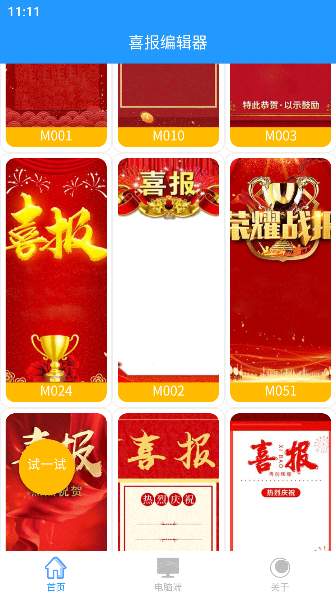 喜报编辑器软件封面