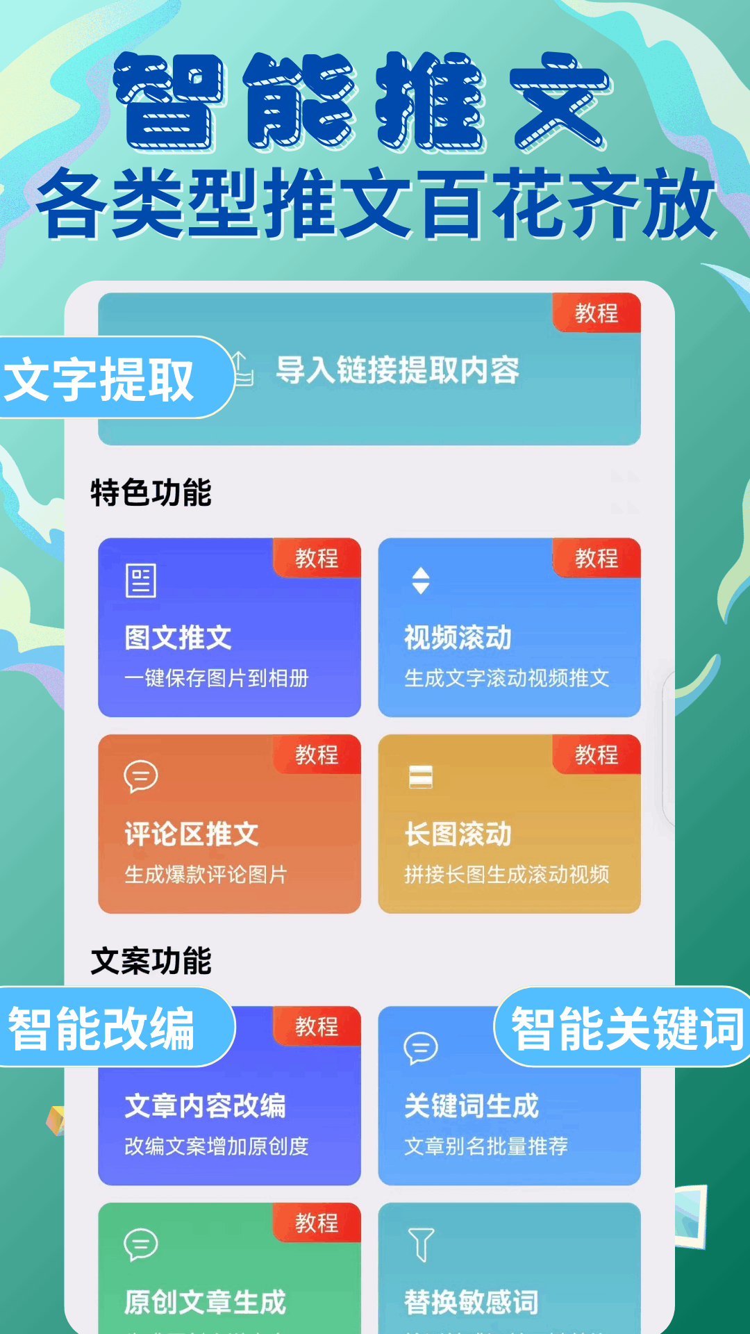 易推文软件封面