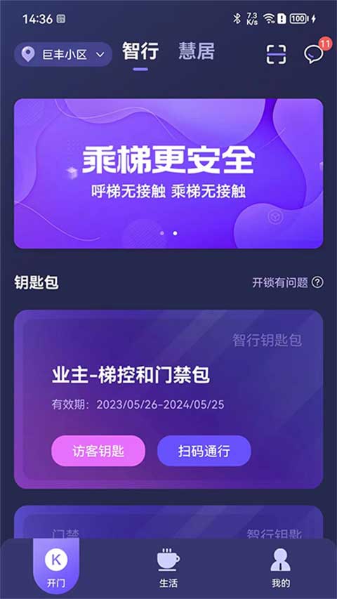乐开app软件封面