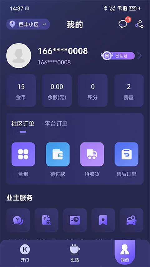 乐开app软件封面
