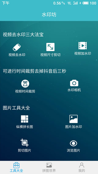 水印坊app软件封面